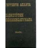 ΑΠΟΜΝΗΜΟΝΕΥΜΑΤΑ ΑΓΩΝΙΣΤΩΝ ΤΟΥ 21:ΝΙΚΗΤΑΡΑ(ΤΟΥΡΚΟΦΑΓΟΥ)ΔΗΜΟΥ ΤΣΕΛΙΟΥ,ΠΑΝΑΓΗ ΣΚΟΥΖΕ ΑΠΟΜΝΗΜΟΝΕΥΜΑΤΑ ΑΓΩΝΙΣΤΩΝ ΤΟΥ 21:ΝΙΚΗΤΑΡΑ(ΤΟΥΡΚΟΦΑΓΟΥ)ΔΗΜΟΥ ΤΣΕΛΙΟΥ,ΠΑΝΑΓΗ ΣΚΟΥΖΕ